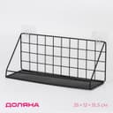Полка для кухни Доляна «Лофт», 35×12×15.5 см, чёрная