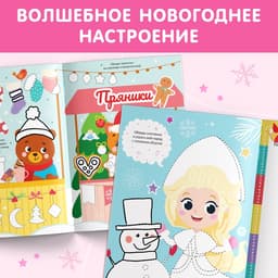 Книжка многоразовая «Напиши и сотри. Для девочек», 12 стр., с маркером