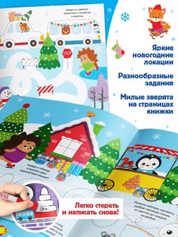 Книжка многоразовая «Напиши и сотри. Для мальчиков», 12 стр., с маркером