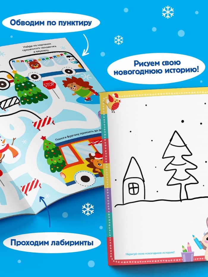 Книжка многоразовая «Напиши и сотри. Для мальчиков», 12 стр., с маркером