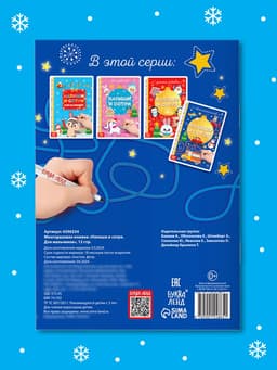 Книжка многоразовая «Напиши и сотри. Для мальчиков», 12 стр., с маркером