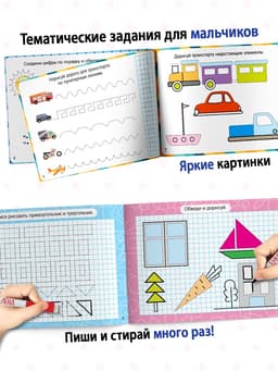 Прописи многоразовые с маркером «Обучающий. Для мальчиков», набор 4 шт. по 12 стр.