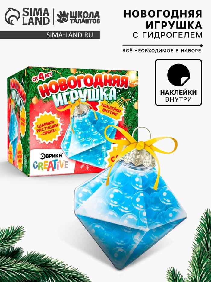 Набор для опытов «Новогодняя игрушка», шарики-растушки, с наклейками