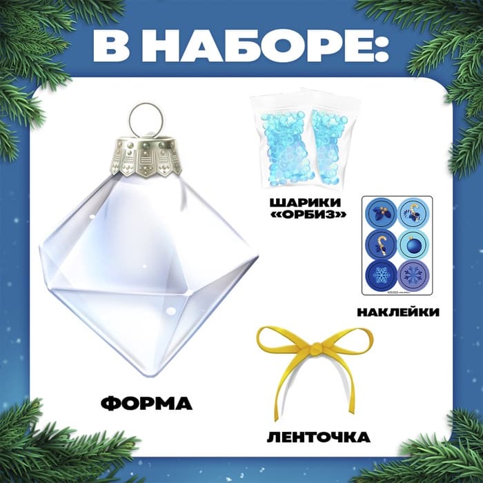 Набор для опытов «Новогодняя игрушка», шарики-растушки, с наклейками