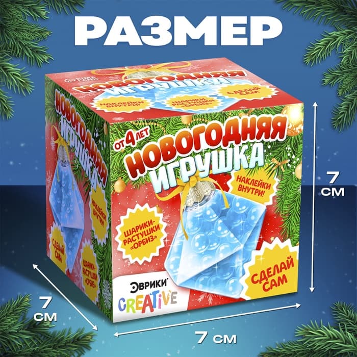 Набор для опытов «Новогодняя игрушка», шарики-растушки, с наклейками