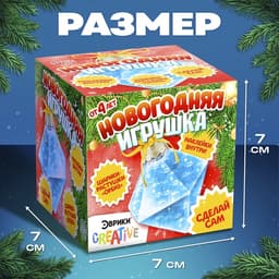 Набор для опытов «Новогодняя игрушка», шарики-растушки, с наклейками