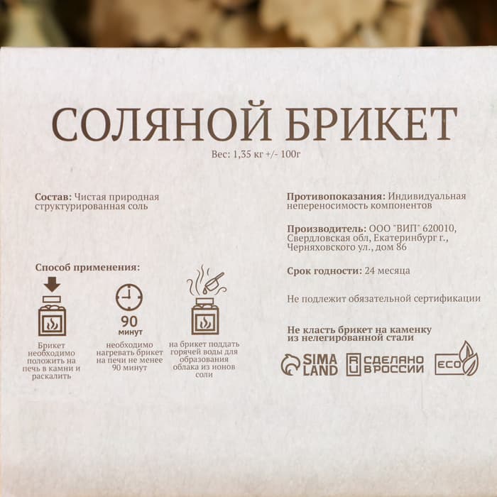 Соляной брикет, 1.35 кг «Добропаровъ»