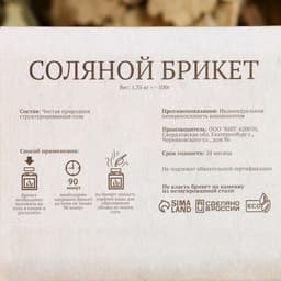 Соляной брикет, 1.35 кг «Добропаровъ»