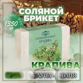 Соляной брикет «Крапива» с алтайскими травами, 1.35 кг «Добропаровъ»