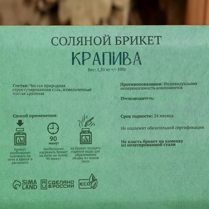 Соляной брикет «Крапива» с алтайскими травами, 1.35 кг «Добропаровъ»