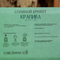 Соляной брикет «Крапива» с алтайскими травами, 1.35 кг «Добропаровъ»