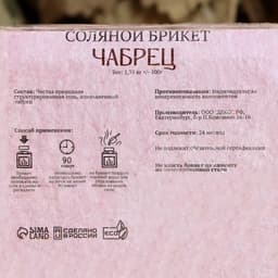 Соляной брикет «Чабрец» с алтайскими травами, 1.35 кг «Добропаровъ»