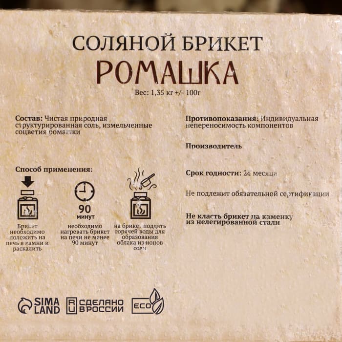 Соляной брикет «Ромашка» с алтайскими травами, 1.35 кг «Добропаровъ»
