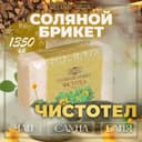 Соляной брикет «Чистотел» с алтайскими травами, 1.35 кг «Добропаровъ»