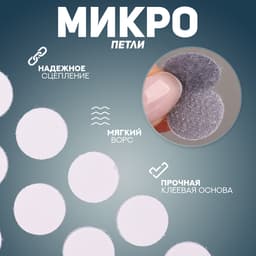 Липучка на клеевой основе «Круг», набор 55 шт., размер 1 шт.: 1.5×1.5 см, цвет серый