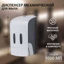 Диспенсер для жидкого мыла, механический, двойной по 500 мл, пластик, белый