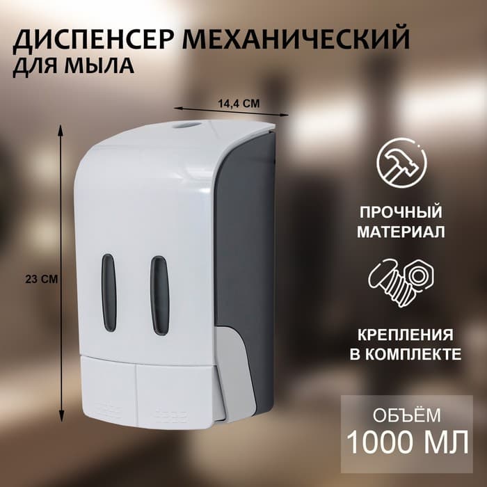 Диспенсер для жидкого мыла, механический, двойной по 500 мл, пластик, белый