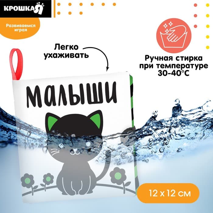 Книжка - шуршалка развивающая по методике Г. Домана «Малыши», 12×12 см