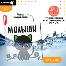 Книжка - шуршалка развивающая по методике Г. Домана «Малыши», 12×12 см