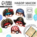 Маски карнавальные «Полундра! Пираты», 5 шт., 23×29 см