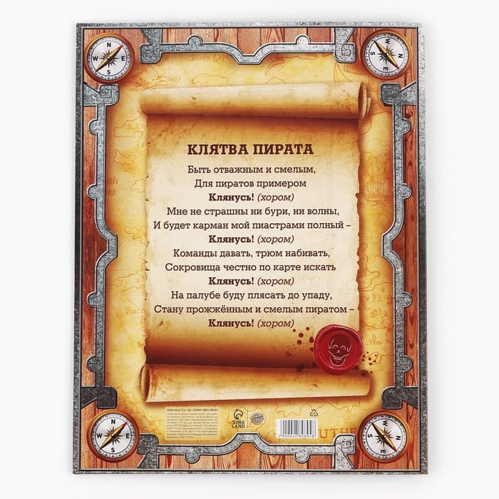 Маски карнавальные «Полундра! Пираты», 5 шт., 23×29 см