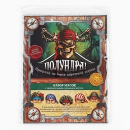 Маски карнавальные «Полундра! Пираты», 5 шт., 23×29 см