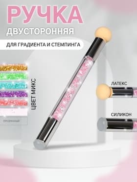 Двусторонняя ручка для градиента и стемпинга, 14.5 см, МИКС