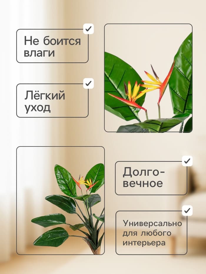Дерево искусственное «Стрелеция», h=85 см