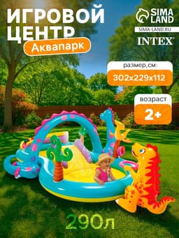 Игровой центр «Динозавр», с распылителем, 302×229×112 см, от 2 лет, 57135NP INTEX