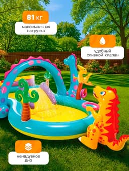 Игровой центр «Динозавр», с распылителем, 302×229×112 см, от 2 лет, 57135NP INTEX