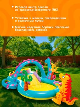 Игровой центр «Динозавр», с распылителем, 302×229×112 см, от 2 лет, 57135NP INTEX