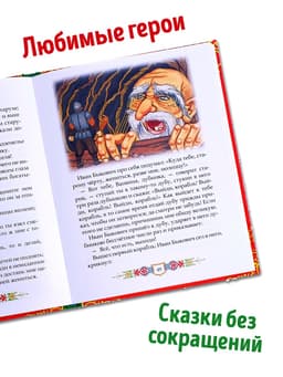 Книга в твёрдом перёплете «Сказки для мальчиков», 112 стр.