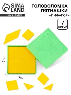 Головоломка, пятнашки «Пифагор», логическая настольная игра