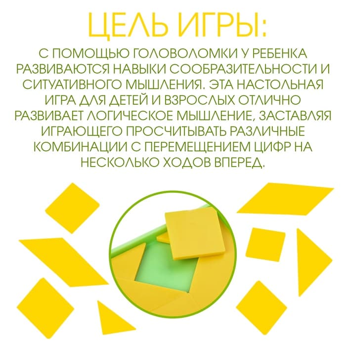 Головоломка, пятнашки «Пифагор», логическая настольная игра