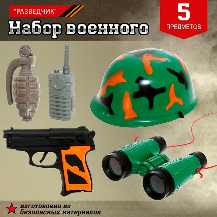 Набор военного «Разведчик», 5 предметов, МИКС