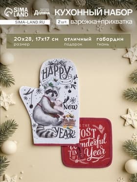 Прихватки «Доляна» Happy new year, набор 2 шт., 20×28 см, 17×17 см