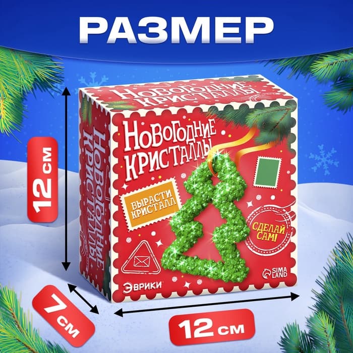 Выращивания кристаллов «Новогодняя елка»