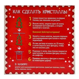 Выращивания кристаллов «Новогодняя елка»