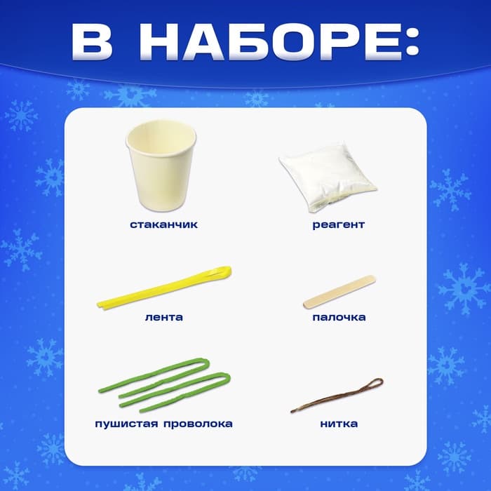 Выращивания кристаллов «Новогодняя елка»