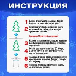 Выращивания кристаллов «Новогодняя елка»