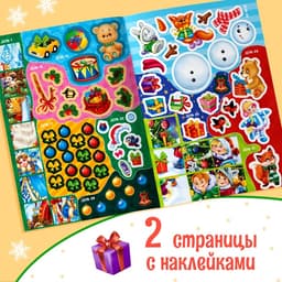 Книжка с наклейками «Адвент - календарь. Помоги Деду Морозу», со стирающимся слоем, А4, 24 стр.