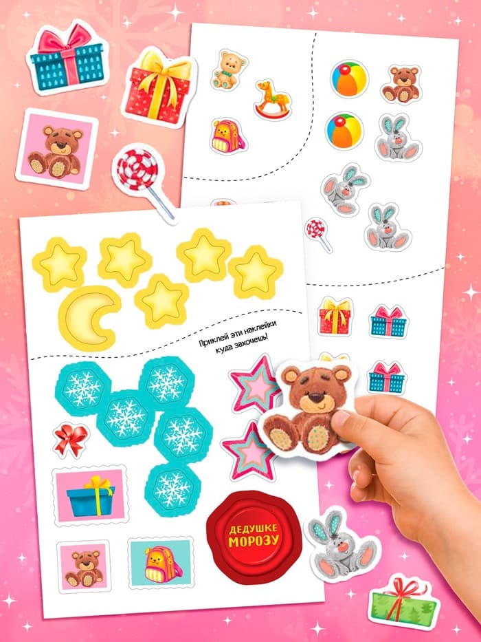 Письмо Дедушке Морозу с наклейками «От самой послушной девочки», 12 стр.