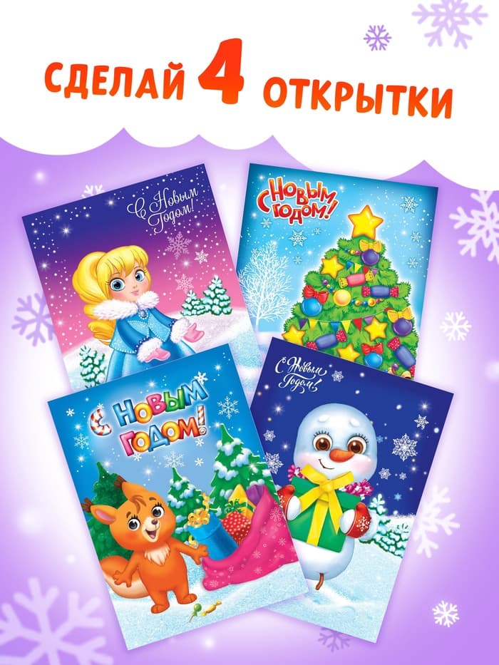 Книга с наклейками «Новогодние открытки», 12 стр.