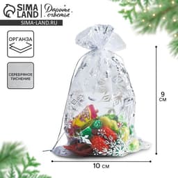 Мешочек подарочный органза «С Новым годом!», 10×12 см ± 1.5 см