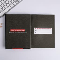 Ежедневник творческого человека с заданиями А5, 120 л. В твердой обложке «Извини, я занята»