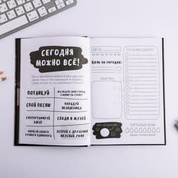 Ежедневник творческого человека с заданиями А5, 120 л. В твердой обложке «Извини, я занята»