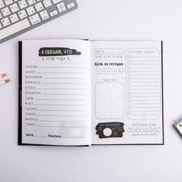 Ежедневник творческого человека с заданиями А5, 120 л. В твердой обложке «Извини, я занята»