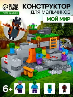 Конструктор Мой мир «Крепость» Brick, 253 детали