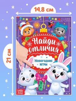 Книги с заданиями «Новогодние игры», набор 6 шт. по 16 стр.