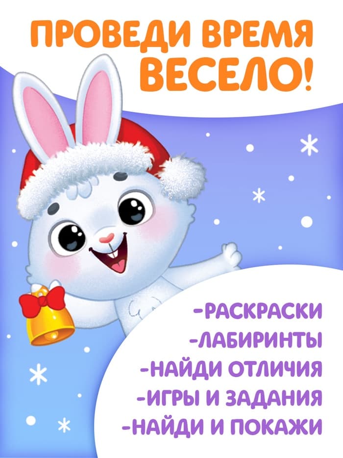 Книги с заданиями «Новогодние игры», набор 6 шт. по 16 стр.